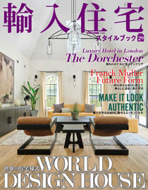輸入住宅スタイルブック VOL.29