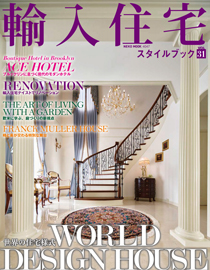 輸入住宅スタイルブック VOL.31