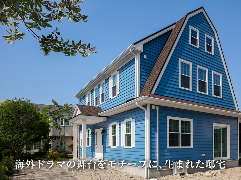 古き良き時代の洋館建築をリアルに蘇らせたい